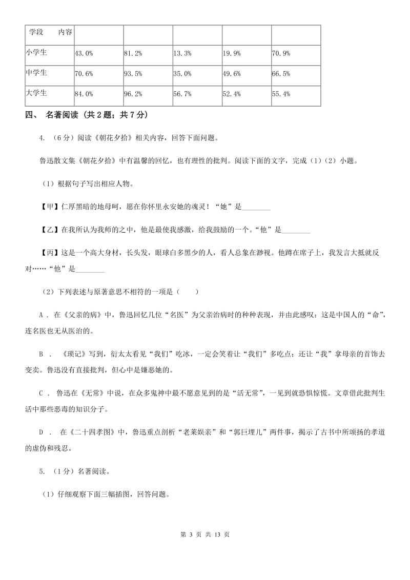 北师大版2020届九年级语文初中毕业升学适应性检测试卷B卷_第3页