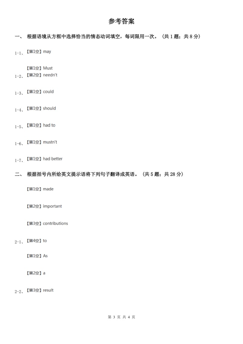 外研版英语2019-2020学年八年级上册Module 11 Unit 3课时练习A卷_第3页