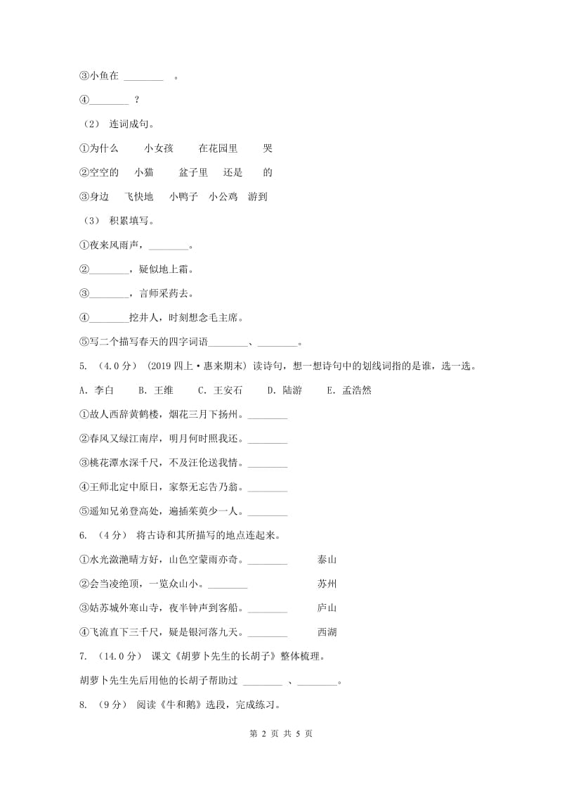 沪教版2019-2020学年四年级上学期语文期中试卷D卷_第2页