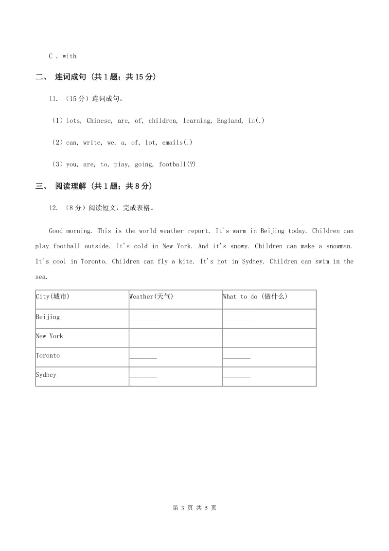 外研版英语六年级下册Module 10 Unit 1 We are going to different schools.同步检测（I）卷_第3页