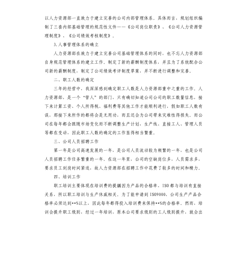 商场营业员工作总结三篇 .docx_第3页