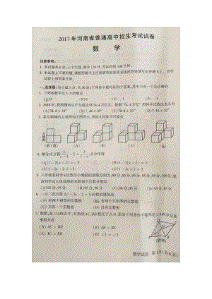 2017河南中考數(shù)學試卷及答案(高清版)