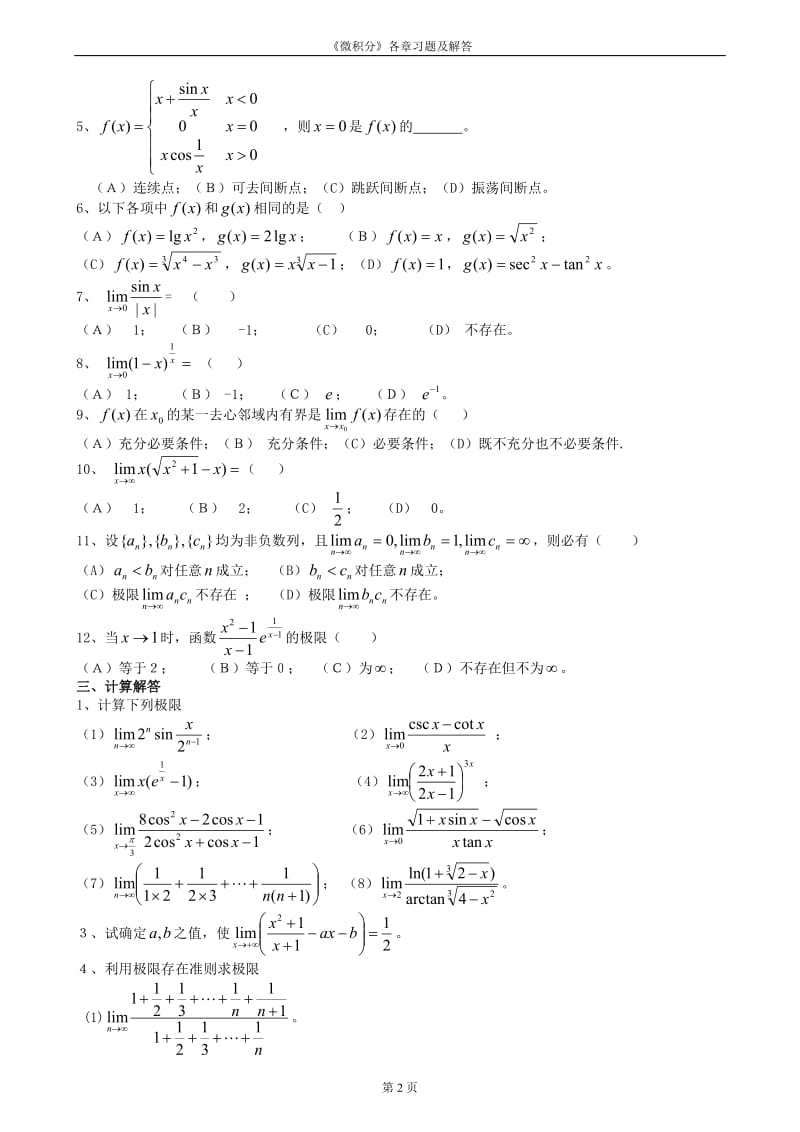 《微积分》各章习题及详细答案_第2页