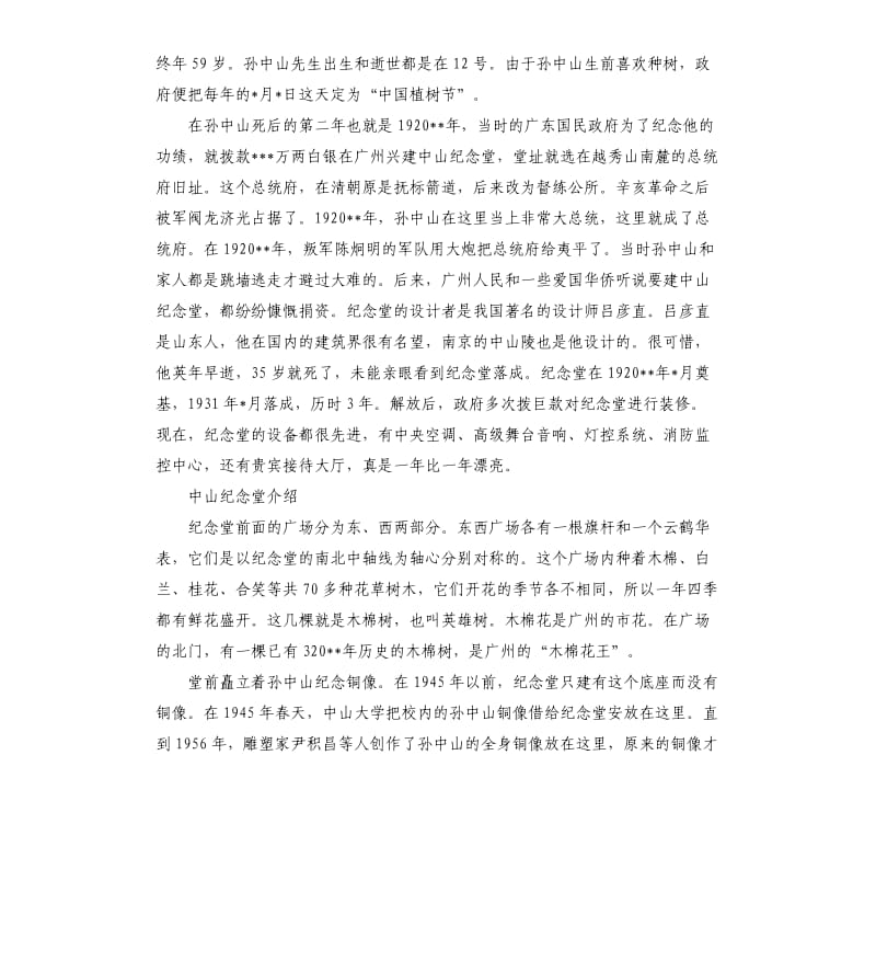 广州中山纪念堂游览导游词.docx_第2页