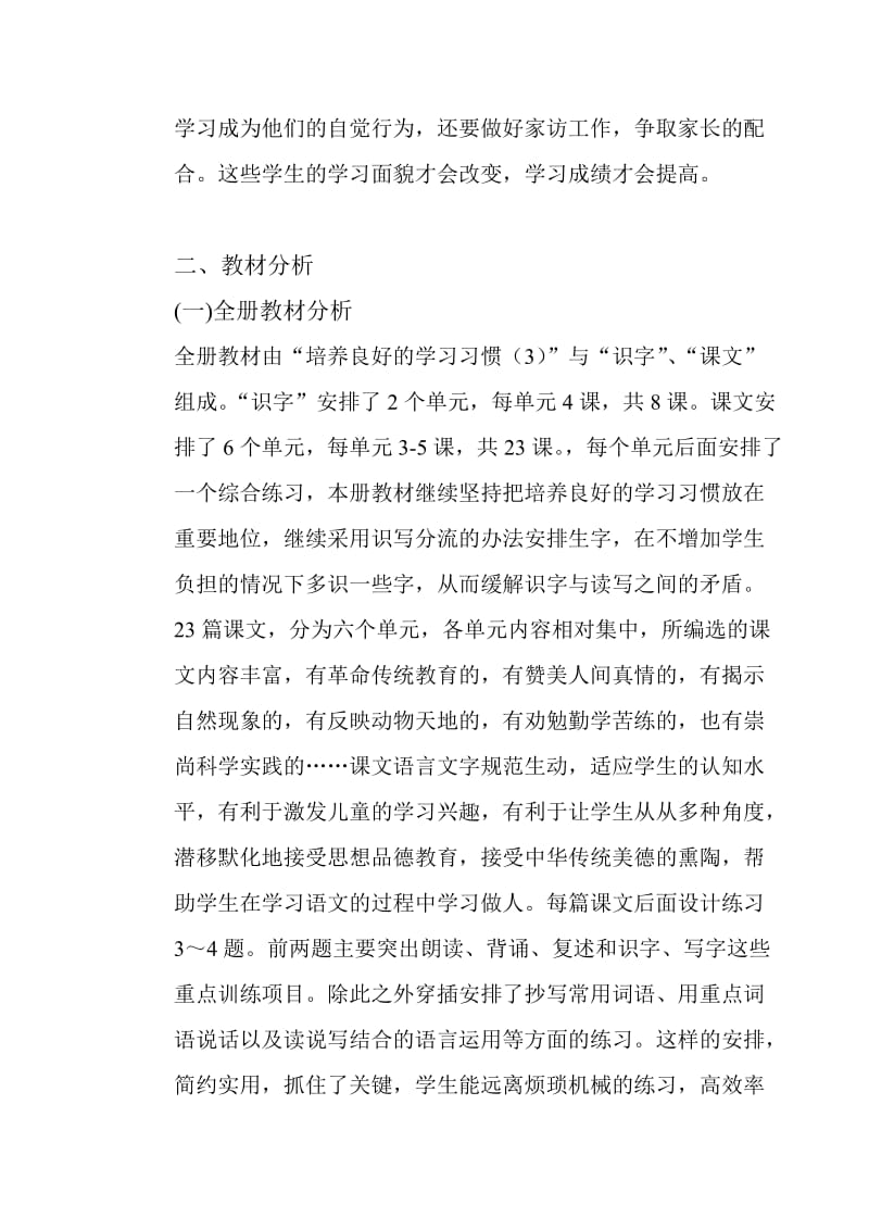 苏教版二年级语文上册教学计划_第3页