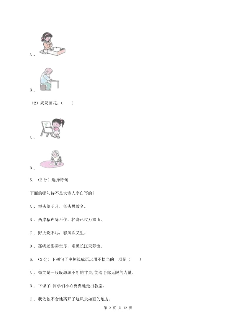 语文版2019-2020学年二年级下学期语文期末考试试卷C卷_第2页