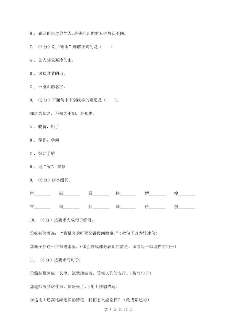 语文版2019-2020学年二年级下学期语文期末考试试卷C卷_第3页