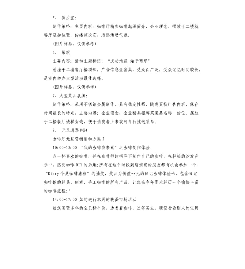 咖啡厅元旦营销活动方案3篇.docx_第2页