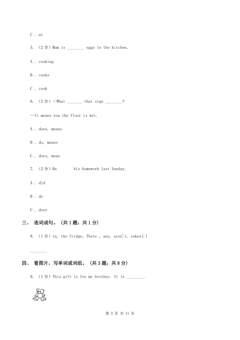 人教版（PEP）小学英语六年级下册 Unit 4 Then and now Part A 同步测试（二） B卷_第2页