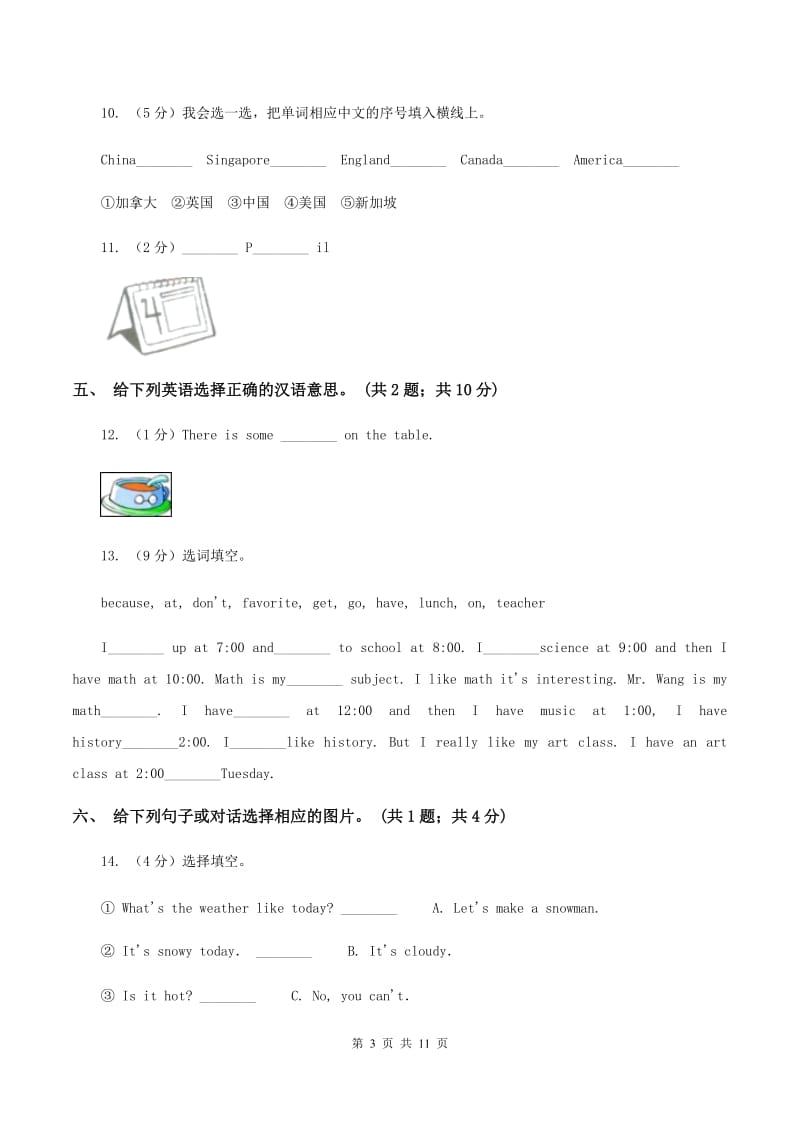 人教版（PEP）小学英语六年级下册 Unit 4 Then and now Part A 同步测试（二） B卷_第3页