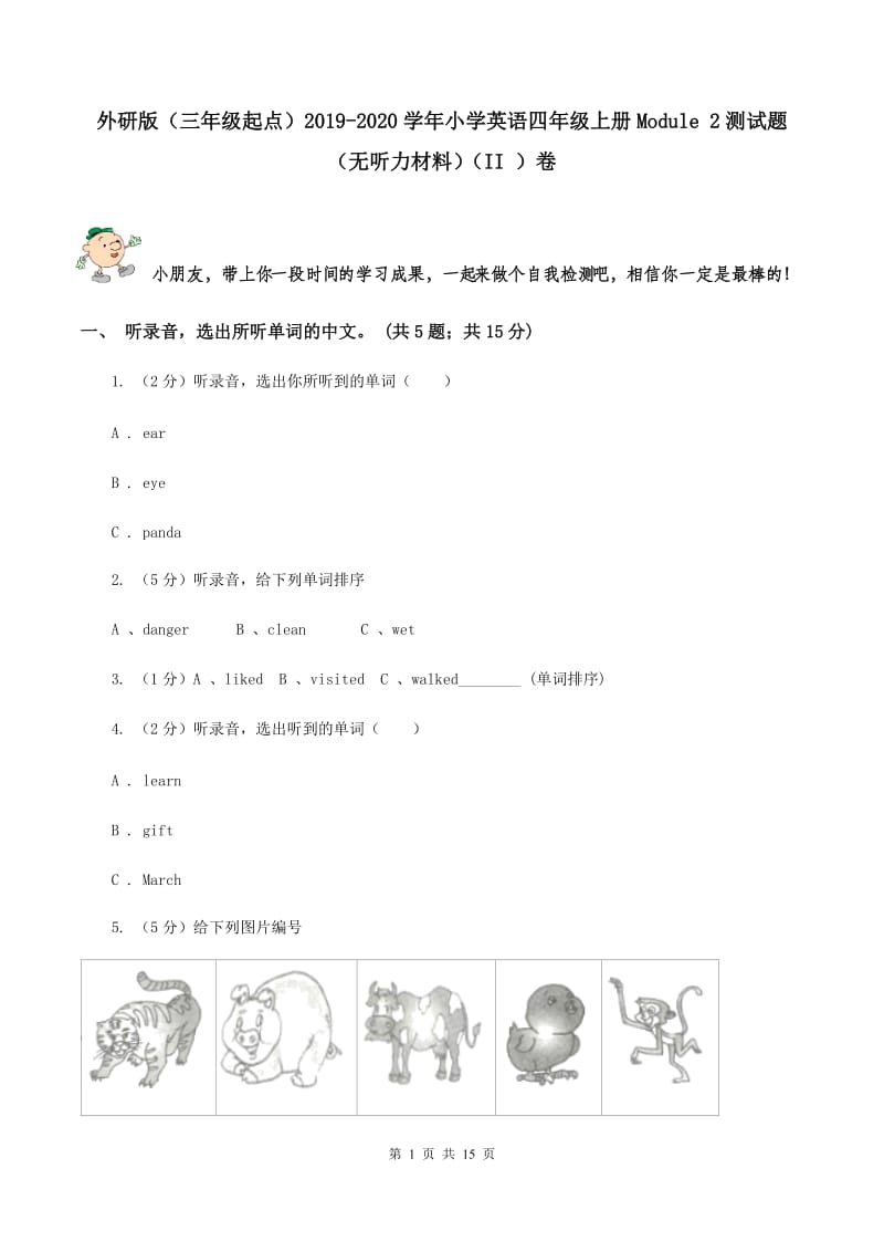 外研版（三年级起点）2019-2020学年小学英语四年级上册Module 2测试题（无听力材料）（II ）卷_第1页