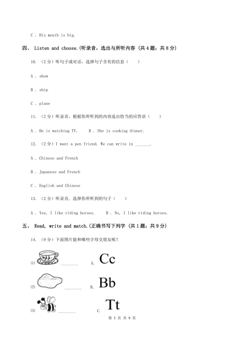 牛津译林版2019-2020学年三年级上学期英语期中考试试卷（无听力材料）D卷_第3页