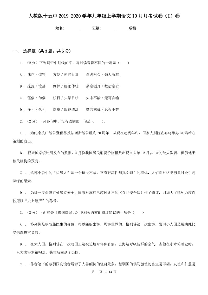 人教版十五中2019-2020学年九年级上学期语文10月月考试卷（I）卷_第1页