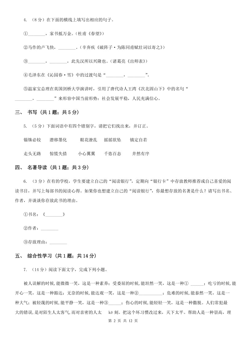 河南省2020年语文中考试试卷（II ）卷_第2页