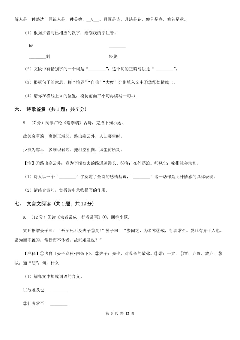 河南省2020年语文中考试试卷（II ）卷_第3页