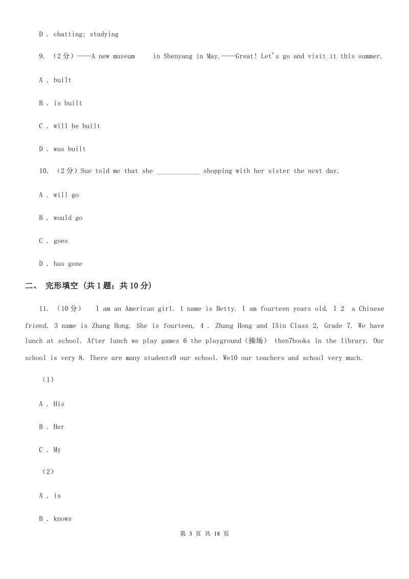 冀教版2020年九年级上学期英语期末考试试卷D卷_第3页