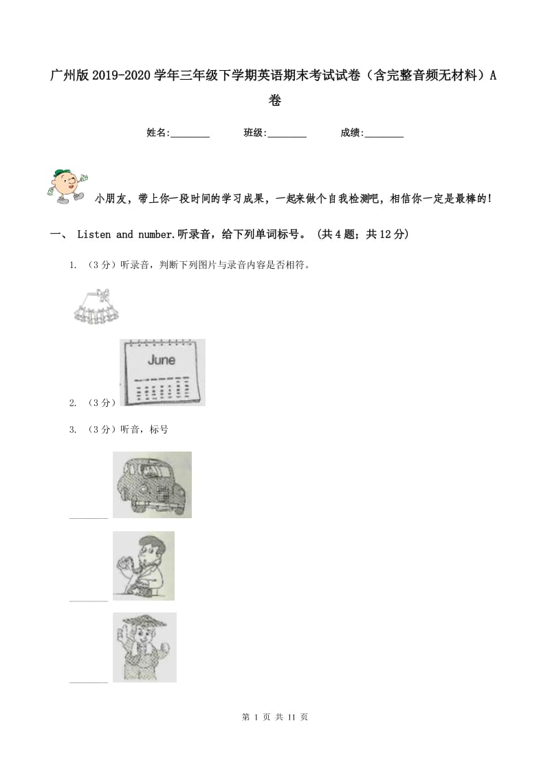 广州版2019-2020学年三年级下学期英语期末考试试卷（含完整音频无材料）A卷_第1页