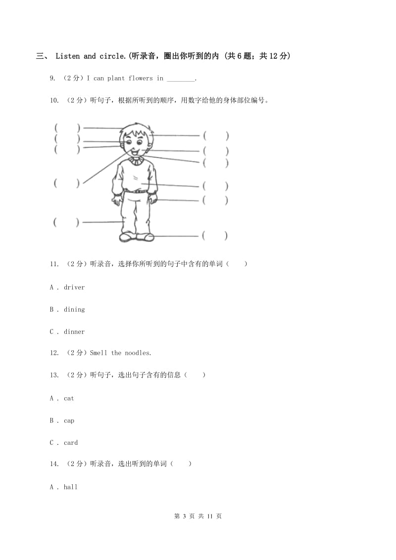 广州版2019-2020学年三年级下学期英语期末考试试卷（含完整音频无材料）A卷_第3页