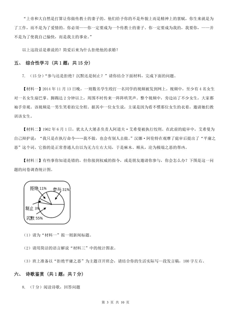 黑龙江省2020年九年级上学期语文第一次月考试卷（I）卷_第3页