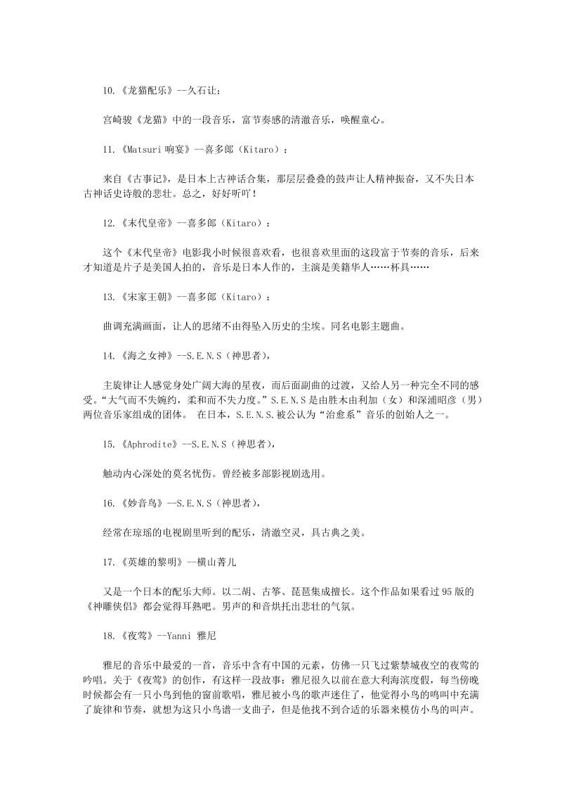 66首珍藏的经典纯音乐_第2页