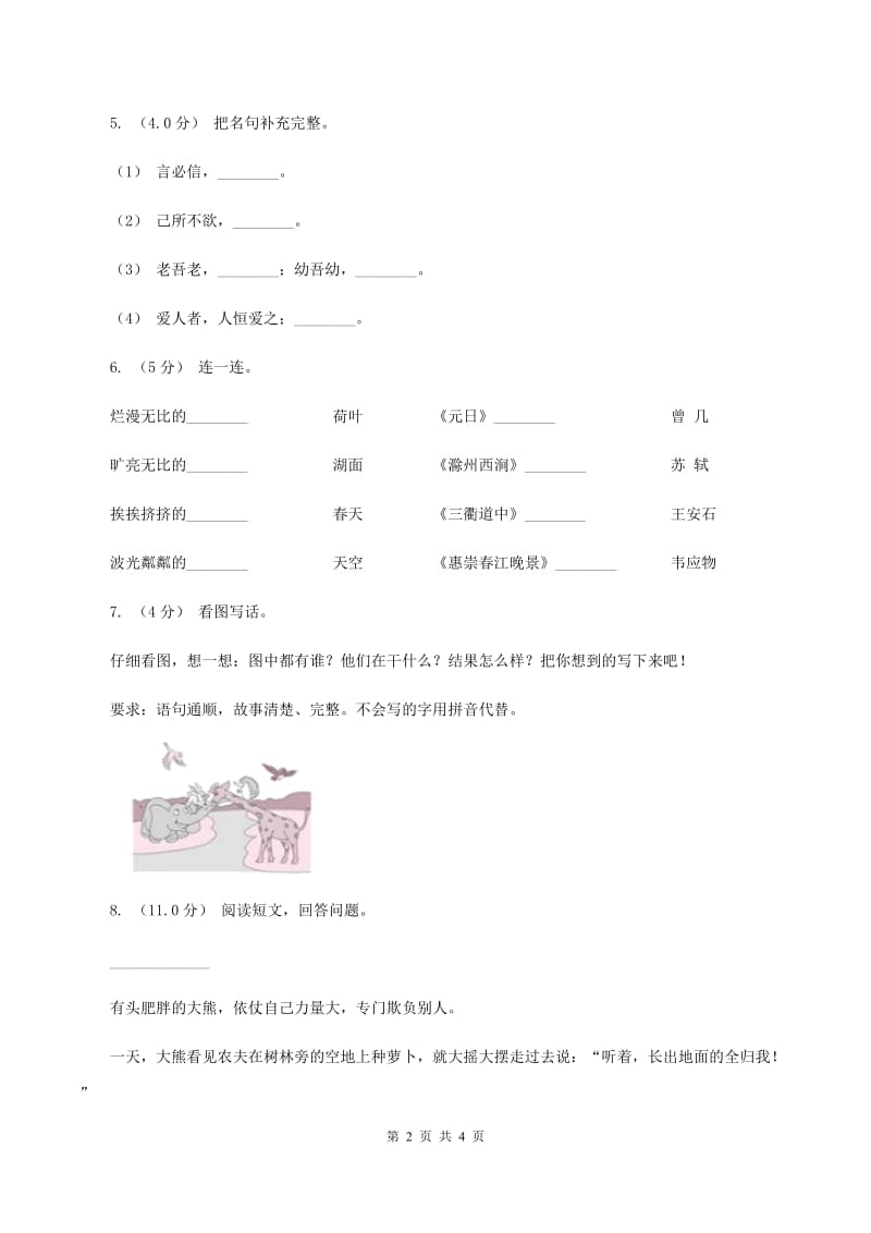 人教统编版（部编版）2019-2020年一年级上学期语文期末统考卷A卷_第2页