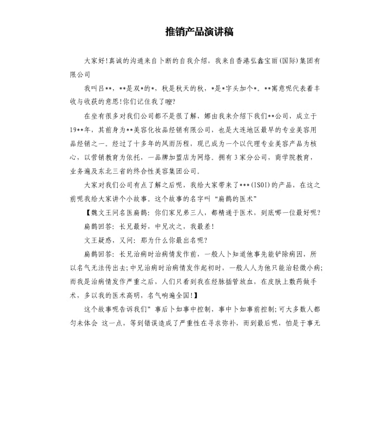 推销产品演讲稿.docx_第1页