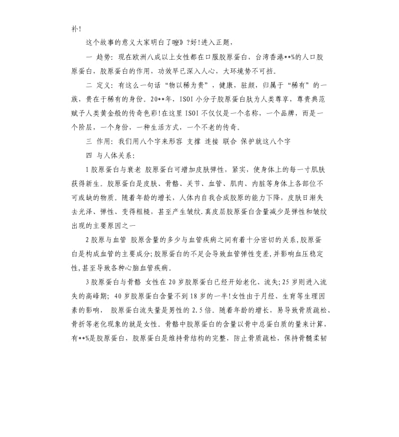 推销产品演讲稿.docx_第2页