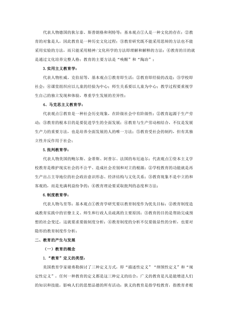 1.《教育学原理》复习笔记_第2页