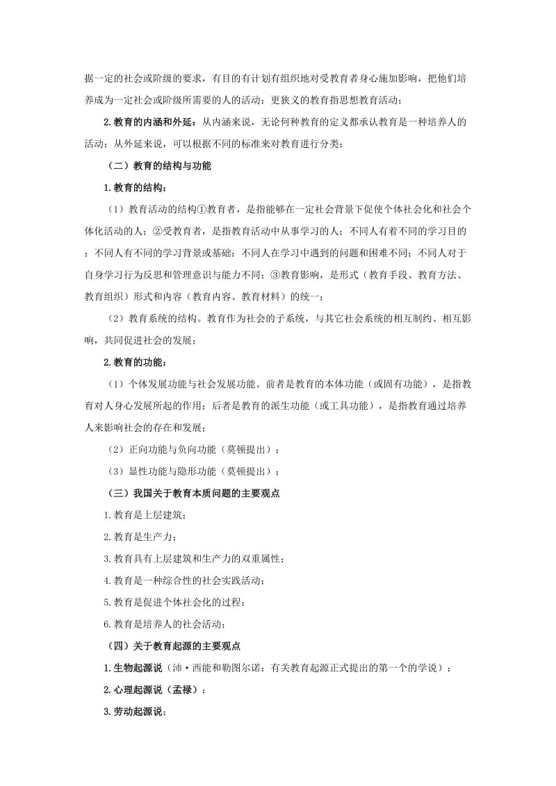 1.《教育学原理》复习笔记_第3页