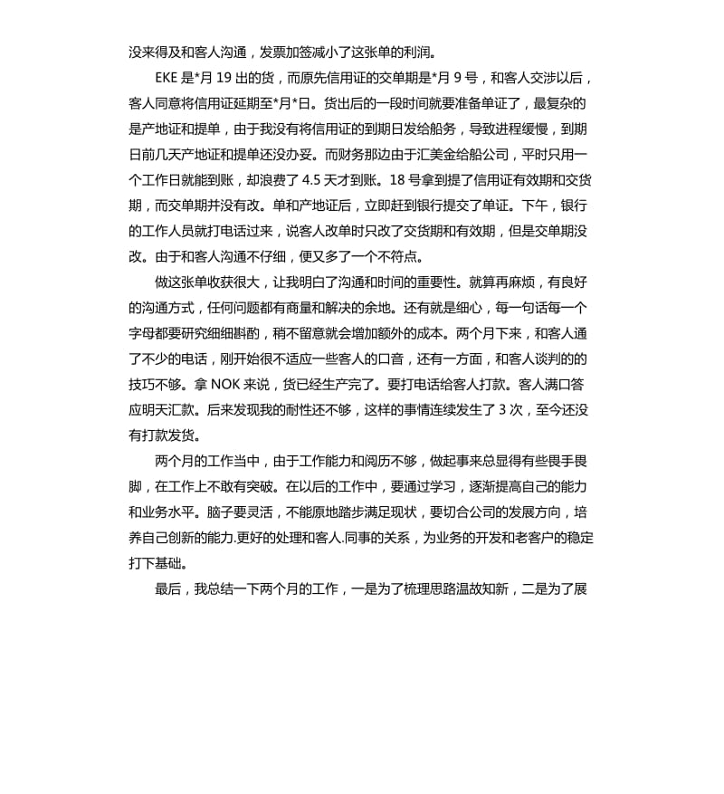 外贸的月工作总结3篇.docx_第3页