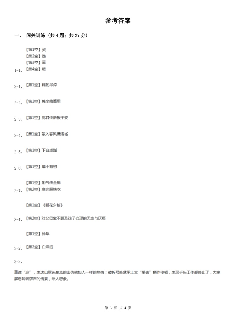 鄂教版2020年中考语文总复习：闯关训练九B卷_第3页