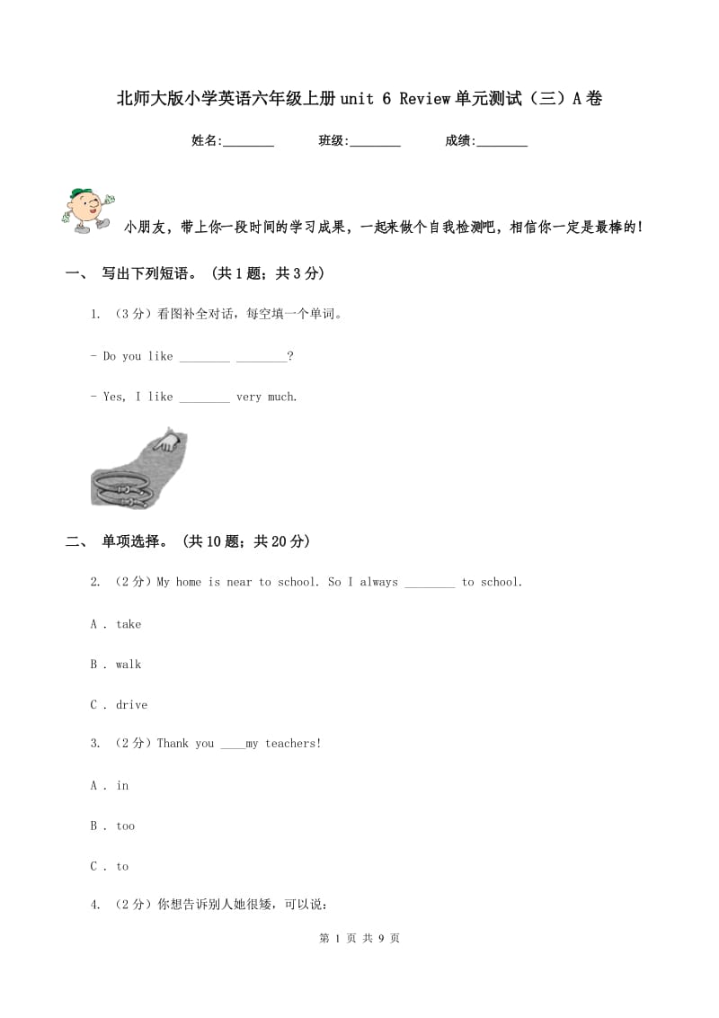 北师大版小学英语六年级上册unit 6 Review单元测试（三）A卷_第1页