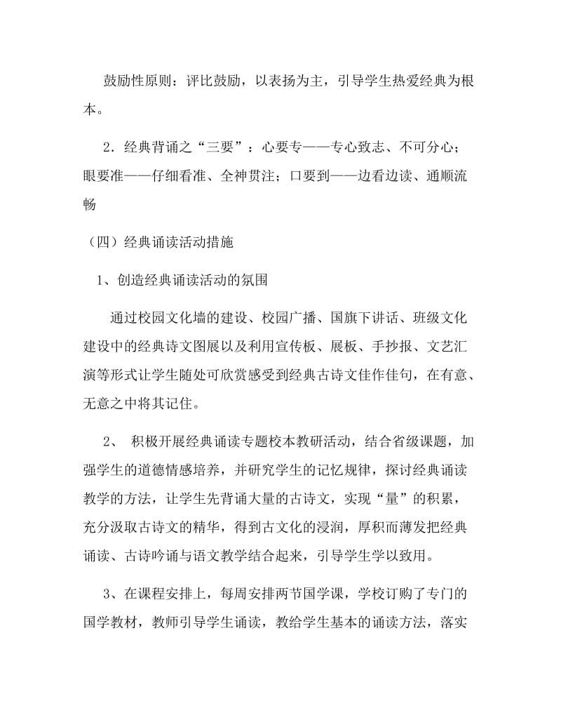 经典诵读社团活动计划_第3页