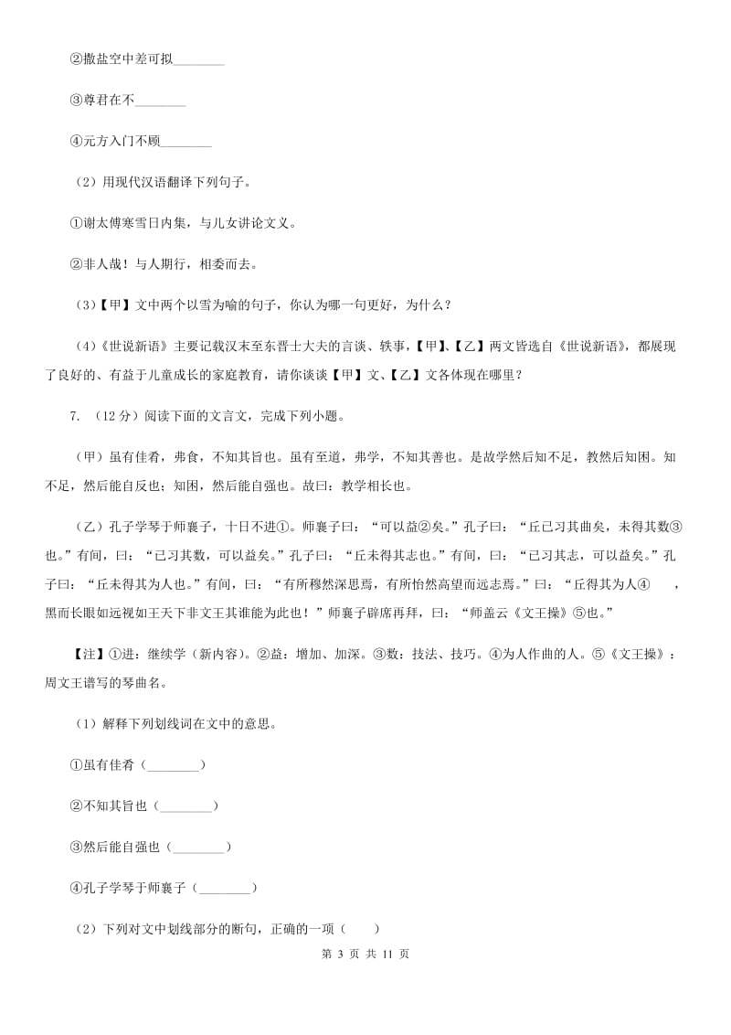 苏教版2020届九年级语文中考一模试卷B卷_第3页