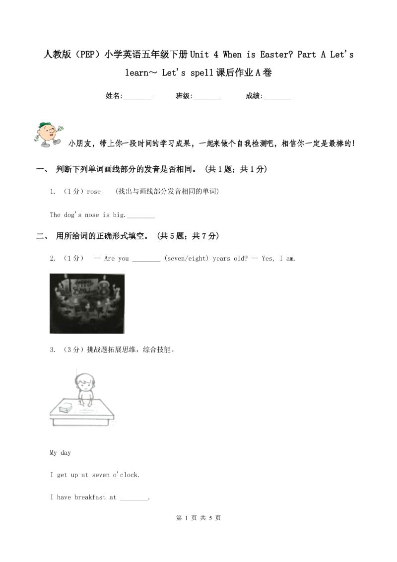 人教版（PEP）小学英语五年级下册Unit 4 When is Easter_ Part A Let's learn～ Let's spell课后作业A卷_第1页