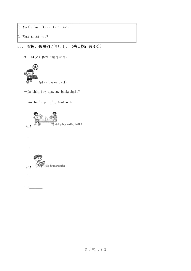 人教版（PEP）小学英语五年级下册Unit 4 When is Easter_ Part A Let's learn～ Let's spell课后作业A卷_第3页