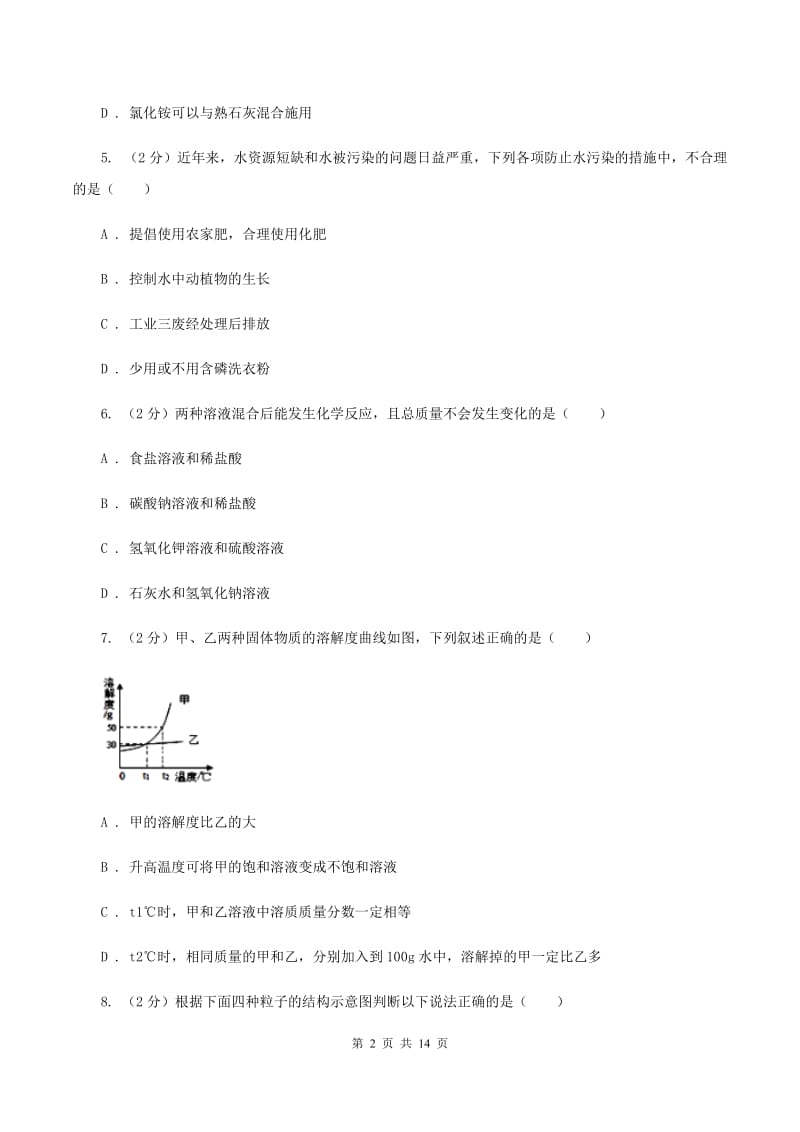 北京市中考化学一模试卷（I）卷_第2页