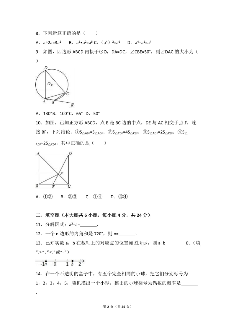 2017年广东省中考数学试卷(解析版)_第2页