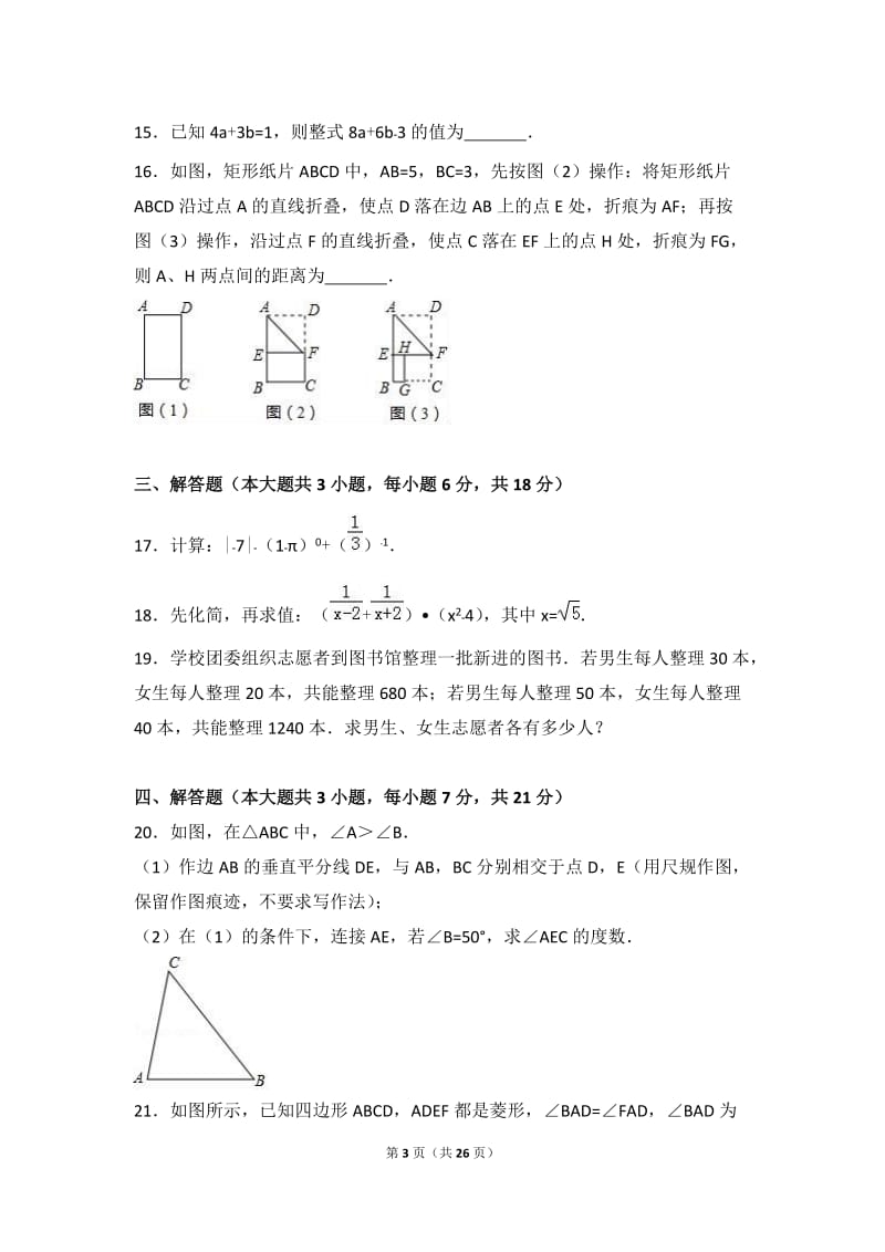 2017年广东省中考数学试卷(解析版)_第3页