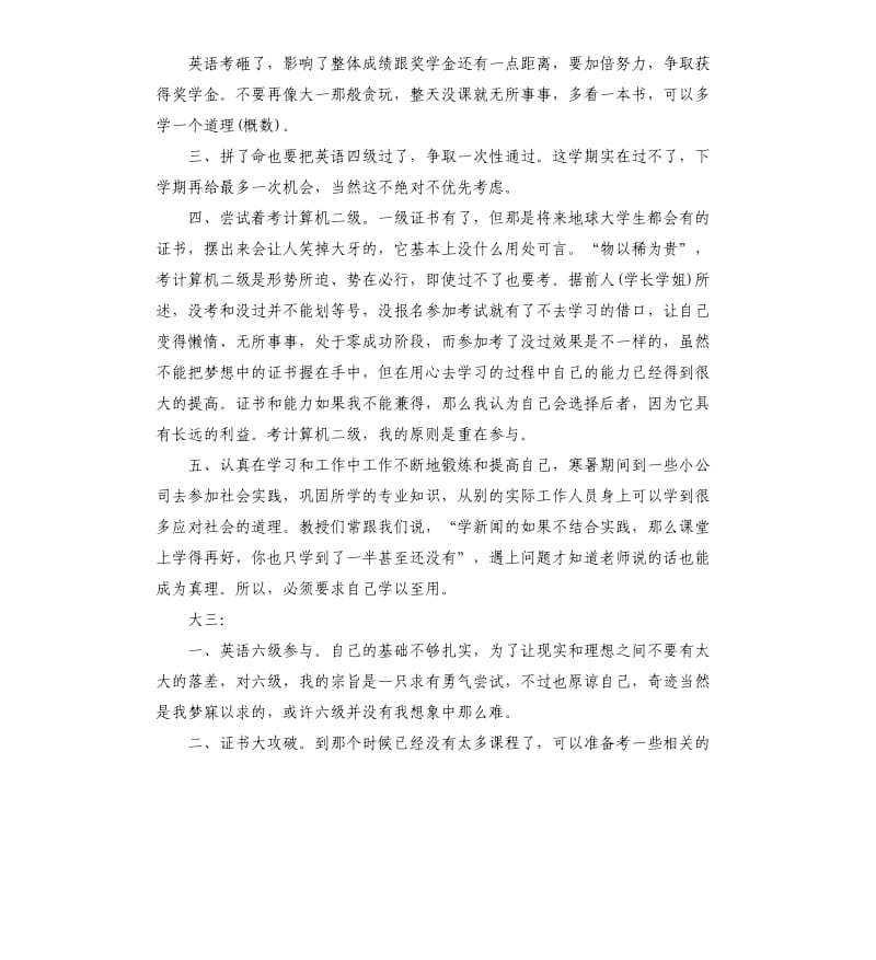 大学生个人成长计划书.docx_第2页