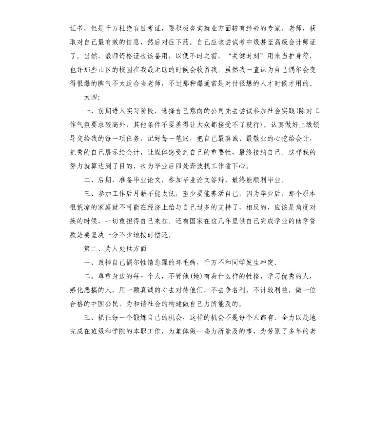 大学生个人成长计划书.docx_第3页