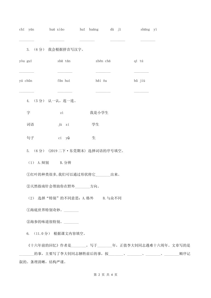 湘教版2019-2020年二年级上学期语文期末统考卷A卷_第2页