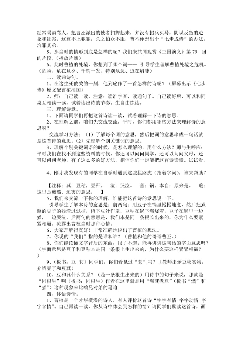 《七步诗》教学设计_第2页