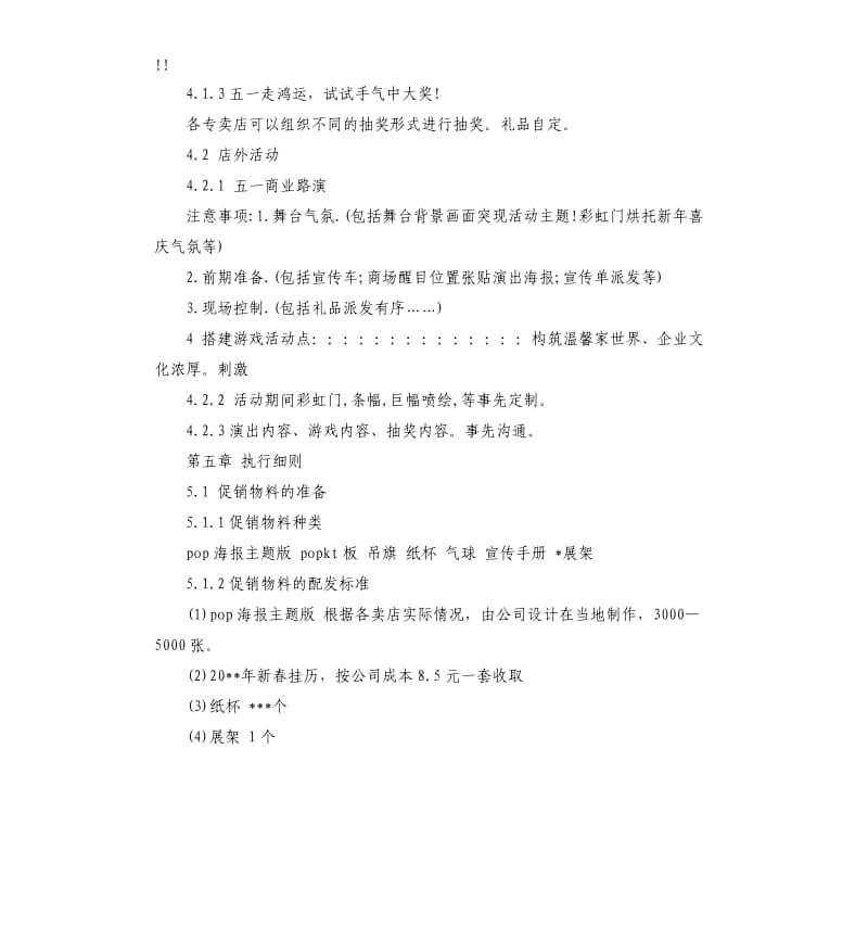 家具推广方案3篇.docx_第2页