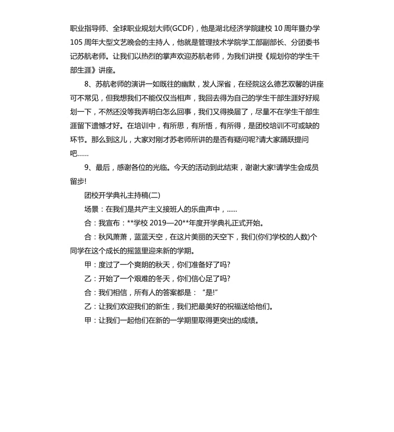 团校开学典礼主持稿.docx_第2页