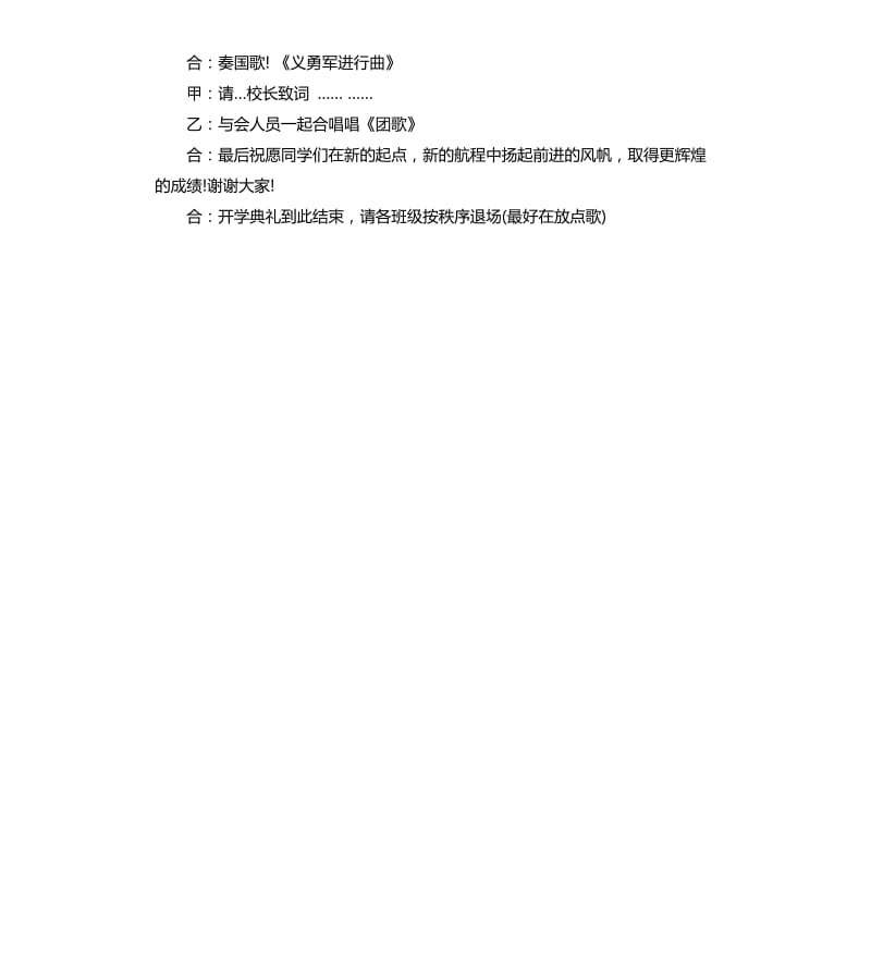 团校开学典礼主持稿.docx_第3页