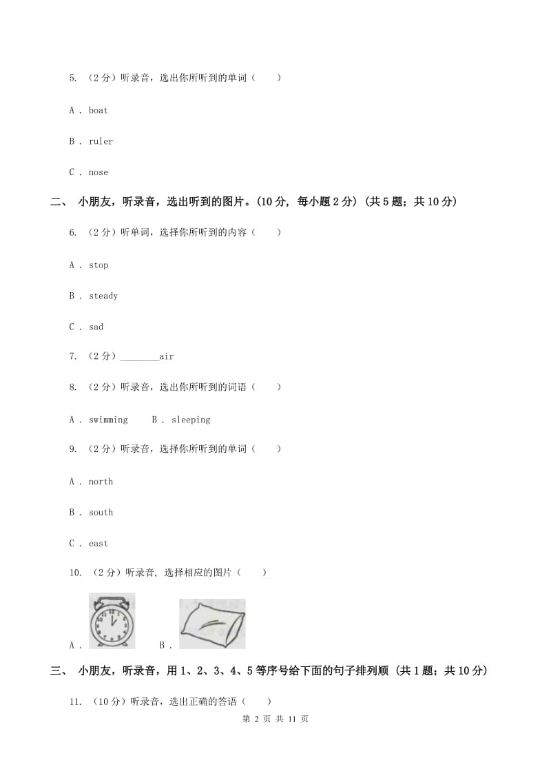 外研版2019-2020学年一年级下学期英语期中考试试卷（暂无听力）A卷_第2页