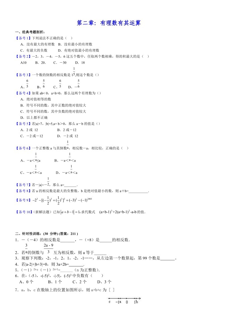 七年级数学第二章经典题型汇总_第1页