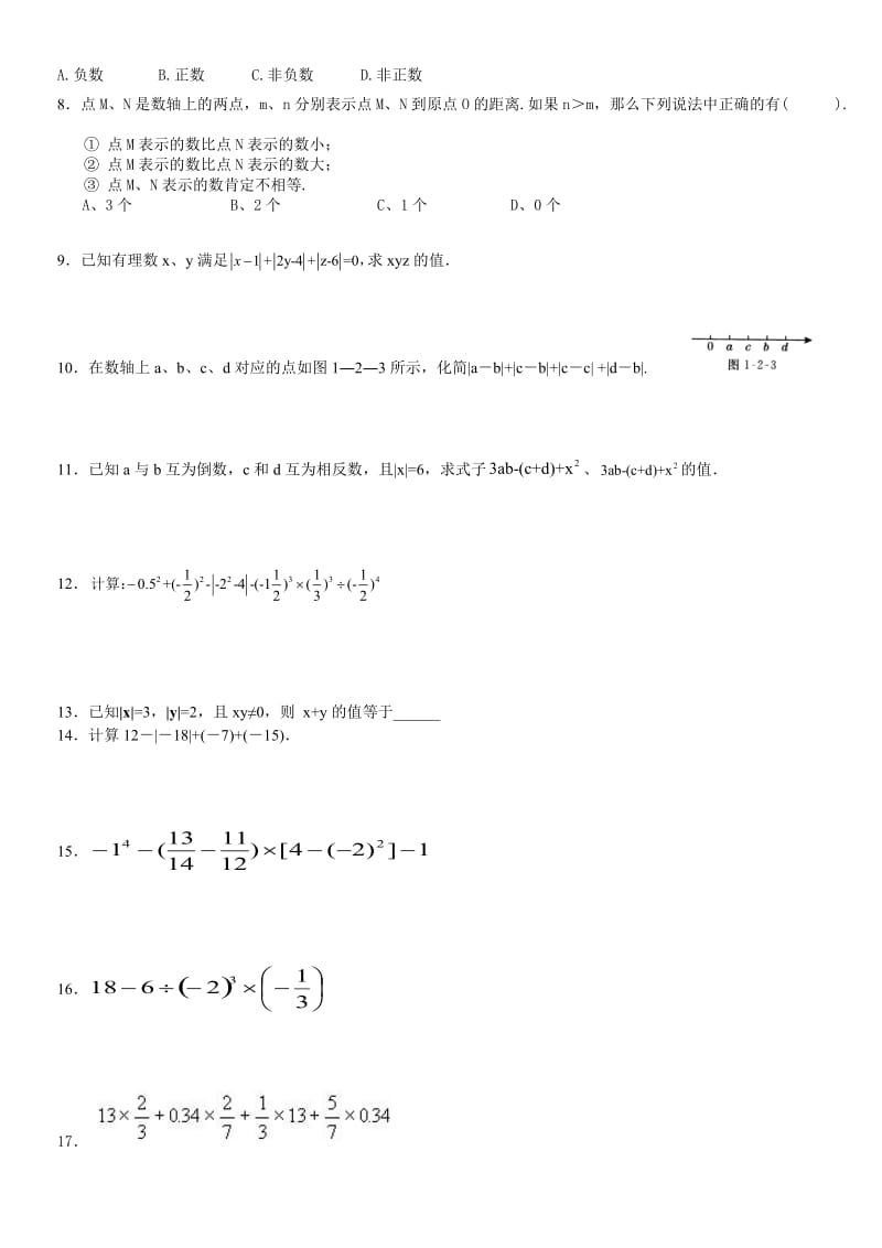 七年级数学第二章经典题型汇总_第2页