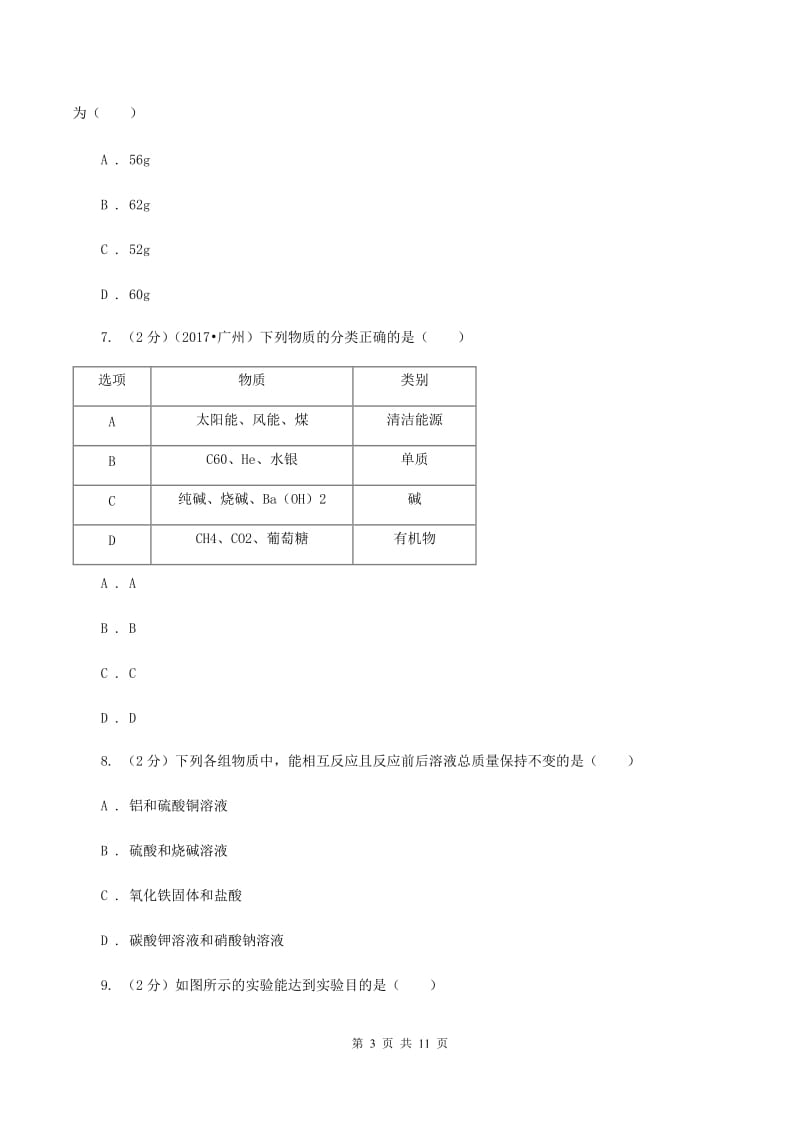 九年级上学期化学第二次月考试卷（II）卷_第3页